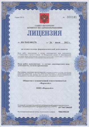 Лицензия на осуществление фармацевтической деятельности в Сосногорске